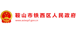 辽宁省鞍山市铁西区人民政府logo,辽宁省鞍山市铁西区人民政府标识