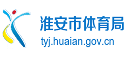 江苏省淮安市体育局Logo