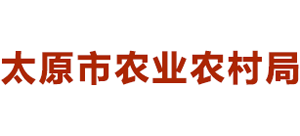 山西省太原市农业农村局