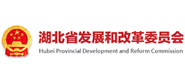 湖北省发展和改革委员会logo,湖北省发展和改革委员会标识