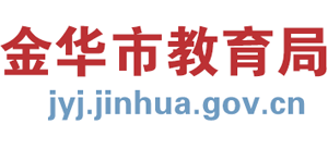 浙江省金华市教育局logo,浙江省金华市教育局标识