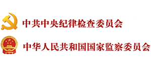 中央纪委国家监委logo,中央纪委国家监委标识