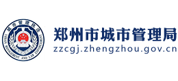 河南省郑州市城市管理局Logo