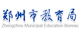 河南省郑州市教育局Logo