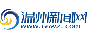 温州新闻网Logo