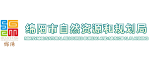 四川省绵阳市自然资源和规划局Logo