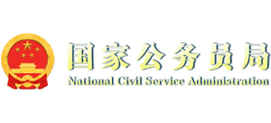 国家公务员局Logo