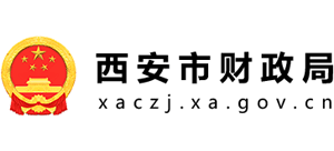 陕西省西安市财政局Logo