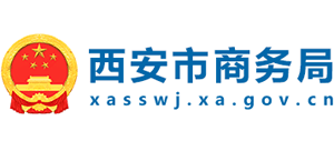 陕西省西安市商务局logo,陕西省西安市商务局标识