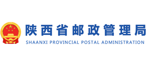 陕西省邮政管理局Logo