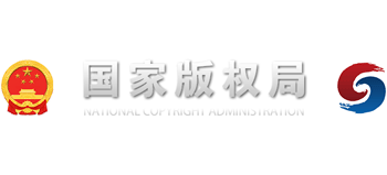 中华人民共和国国家版权局logo,中华人民共和国国家版权局标识