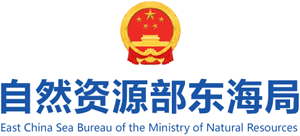 自然资源部东海局Logo