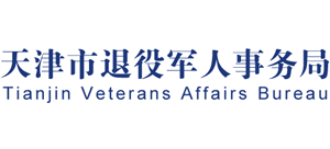 天津市退役军人事务局Logo