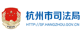 浙江省杭州市司法局logo,浙江省杭州市司法局标识
