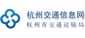浙江省杭州市交通运输局logo,浙江省杭州市交通运输局标识