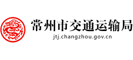 江苏省常州市交通运输局Logo