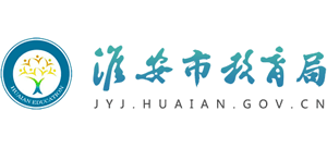 江苏省淮安市教育局Logo