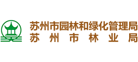 江苏省苏州园林绿化管理局Logo