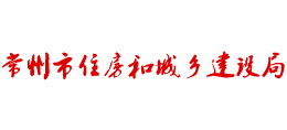 江苏省常州市住房和城乡建设局Logo