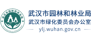湖北省武汉市园林和林业局logo,湖北省武汉市园林和林业局标识