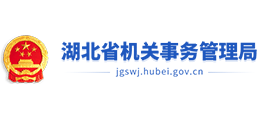 湖北省机关事务管理局logo,湖北省机关事务管理局标识