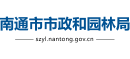 江苏省南通市市政和园林局Logo