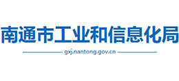 江苏省南通市工业和信息化局Logo