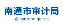 江苏省南通市审计局Logo