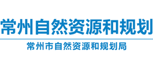 江苏省常州市自然资源和规划局Logo