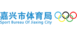 浙江省嘉兴市体育局Logo