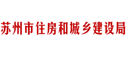 江苏省苏州市住房和城乡建设局logo,江苏省苏州市住房和城乡建设局标识