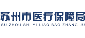 江苏省苏州市医疗保障局Logo