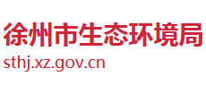 江苏省徐州市生态环境局logo,江苏省徐州市生态环境局标识