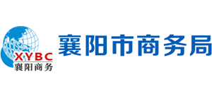 湖北省襄阳市商务局Logo