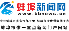 蚌埠新闻网Logo