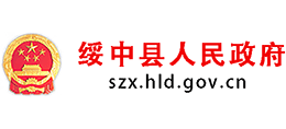 辽宁省绥中县人民政府Logo