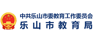 四川省乐山市教育局logo,四川省乐山市教育局标识