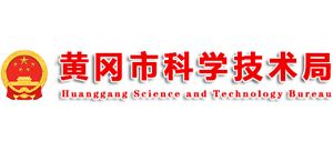 湖北省黄冈市科学技术局Logo