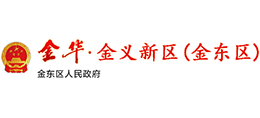 浙江省金华市金东区人民政府Logo