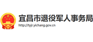 湖北省宜昌市退役军人事务局logo,湖北省宜昌市退役军人事务局标识