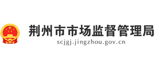 湖北省荆州市市场监督管理局Logo