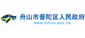 浙江省舟山市普陀区人民政府Logo