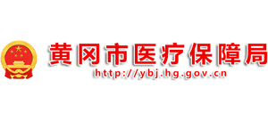 湖北省黄冈市医疗保障局Logo