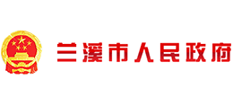 浙江省兰溪市人民政府logo,浙江省兰溪市人民政府标识