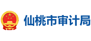 湖北省仙桃市审计局logo,湖北省仙桃市审计局标识