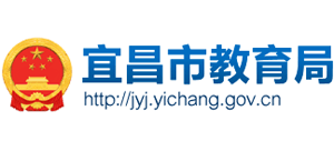 湖北省宜昌市教育局logo,湖北省宜昌市教育局标识