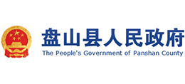 辽宁省盘山县人民政府Logo