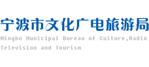 浙江省宁波市文化广电旅游局Logo