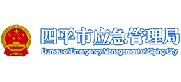 吉林省四平市应急管理局Logo