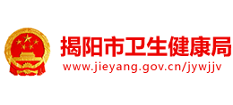 揭阳市卫生健康局Logo
